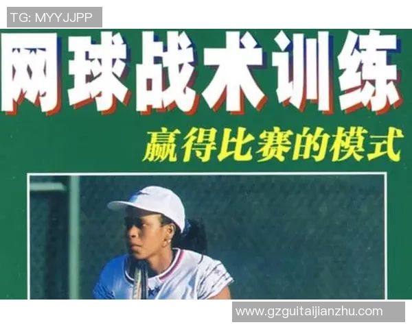 杭州网球队反击策略揭秘：深度解析他们的战术与训练方法