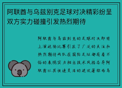 阿联酋与乌兹别克足球对决精彩纷呈双方实力碰撞引发热烈期待